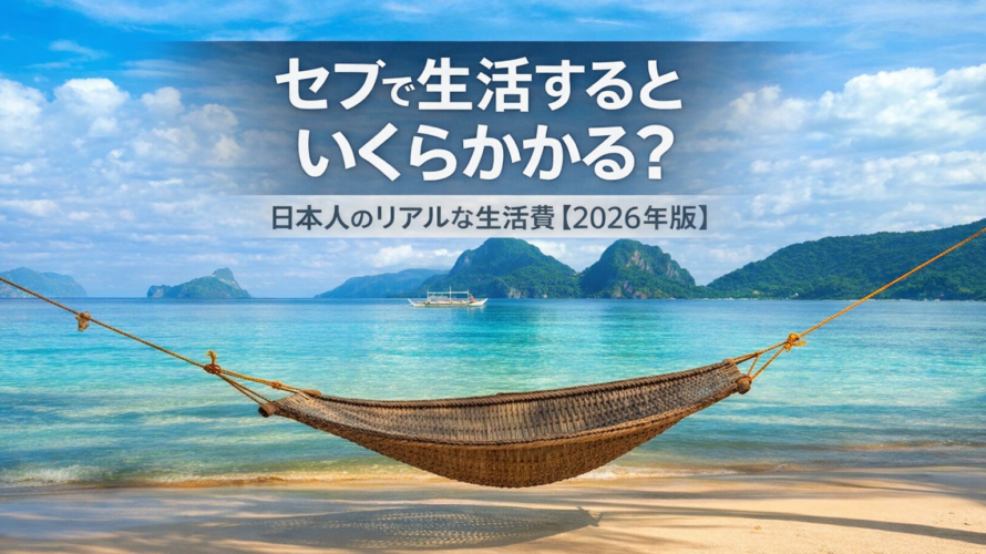 セブ島 田舎 自然 農地 ローカル 風景 フィリピン