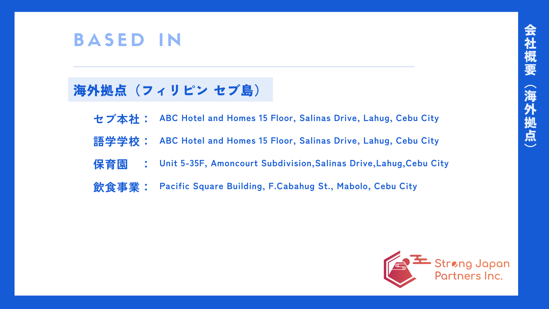 株式会社ストロングジャパンホールディングス 海外拠点一覧